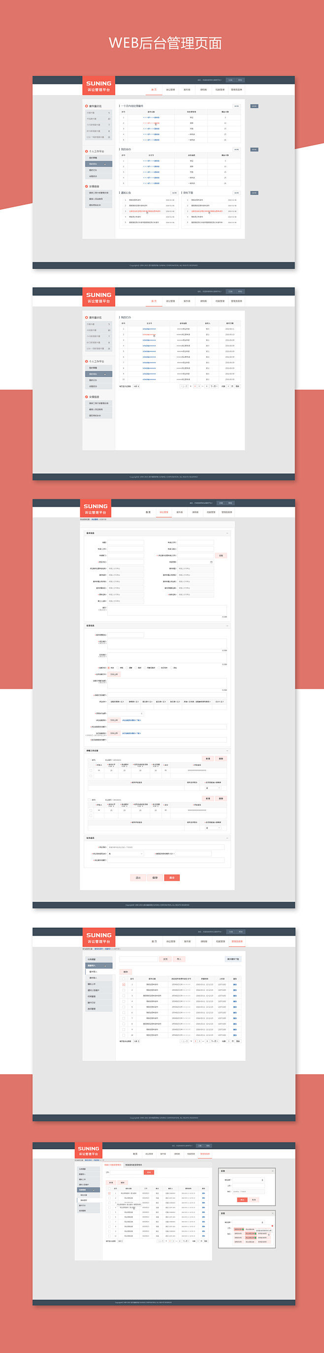 web后台管理页