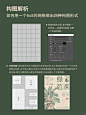 海报教程｜用同一个网格做出四种国风版式