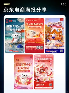 京东电商海报分享_1_鼎途视界_来自小红书网页版