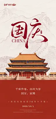国庆海报灵感图 3