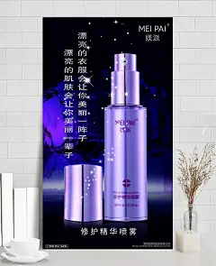喷雾补水|PSD,补水,黑色,蓝色,美丽,喷雾,微信海报,紫色