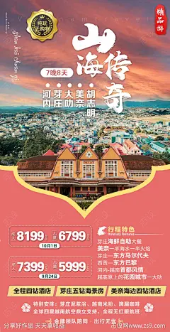 旅游海报越南-源文件-志设网-zs9.com