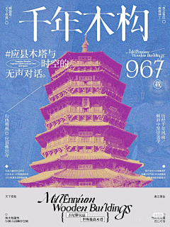 加油无双采集到海报、长图