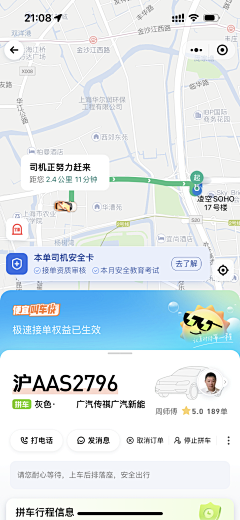 松子S采集到APP-打车