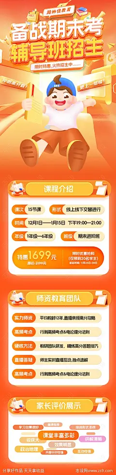 备战期末考辅导班招生长图海报-源文件-志设网-zs9.com