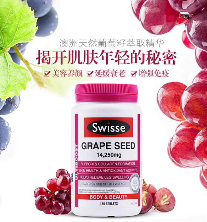 Swisse 澳洲保健品 葡萄籽胶囊天然...