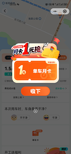 海泽cC采集到APP ☛  弹窗