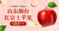 小程序商城食品生鲜苹果海报banner