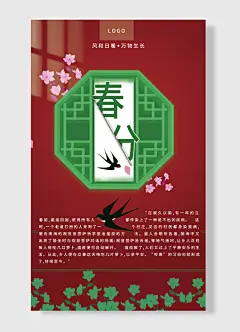 风和日暖万物生长中国传统二十四节气立春燕子桃花