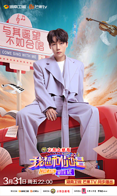 荞麦乌冬面采集到综艺海报
