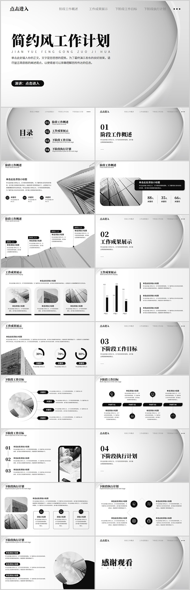 工作计划PPT模板-源文件