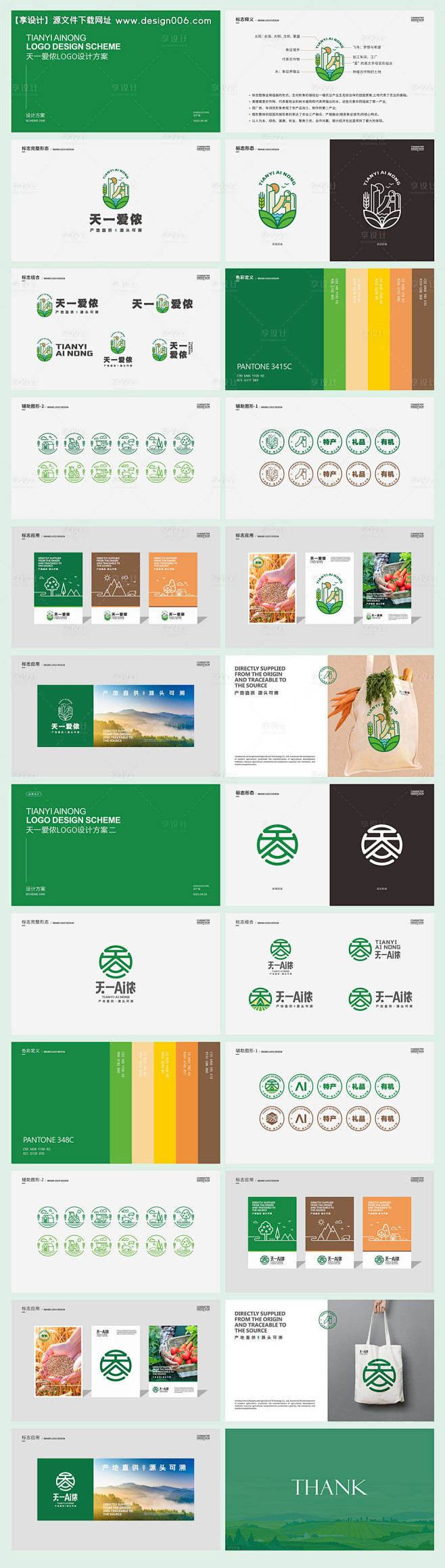 农产品品牌标志设计提案-源文件【享设计】