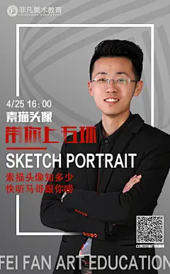 非凡·直播·人物·排版·微课·课程·封面·绿色·美术·教育·海报