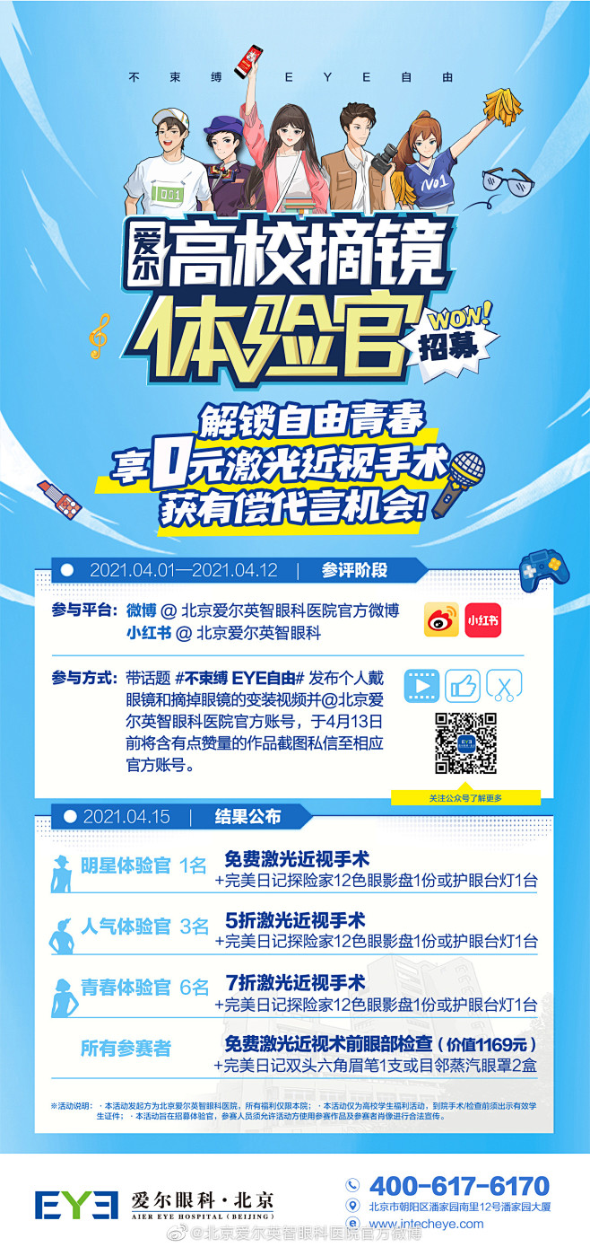 北京爱尔英智眼科医院官方微博的照片 - ...