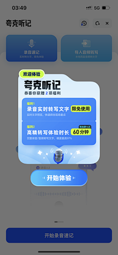 我有故事采集到APP-产品设计参考