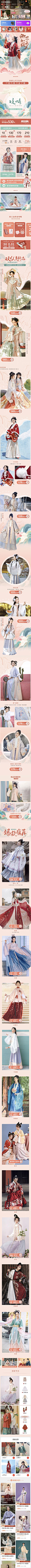 汉尚华莲 服饰 汉服 暖色调 中国元素 模特 插画 图文排版 双11 20年手机淘宝店铺首页