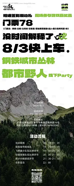 源文件下载【徒步爬山户外线下活动宣传海报】编号：77370030545016100