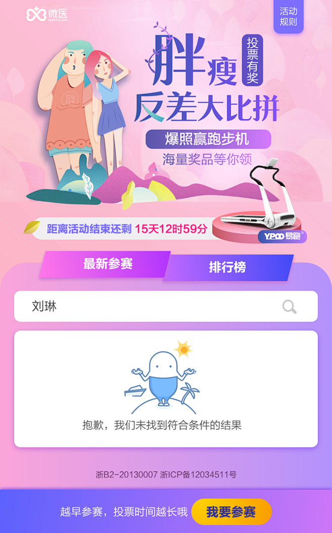 微医UED 长图 专题 活动页 404