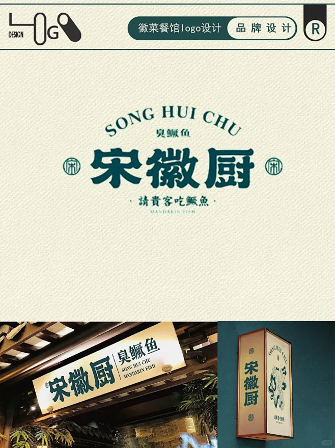 徽菜餐饮行业logo设计欣赏 - 小红书