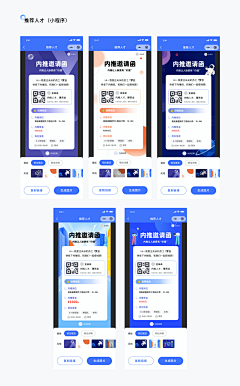 SophieK采集到招聘小程序设计