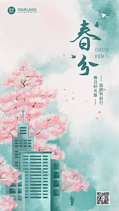 企业春分节气祝福海报