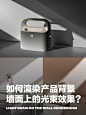 渲染产品背景上的光束效果｜基础打光教学 - 普象网