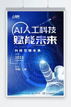 蓝色AI人工科技科技赋能未来科技海报