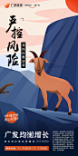 广发均衡增长动物海报套图-羊