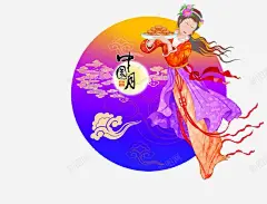中秋节嫦娥高清素材 平面电商 创意素材 png素材