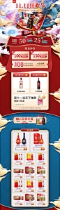 双11大促白酒首页-源文件