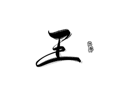 8Iazv7X9采集到古风字素