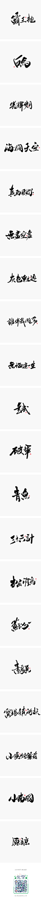 小字集-2017-《九》-字体传奇网-中国首个字体品牌设计师交流网