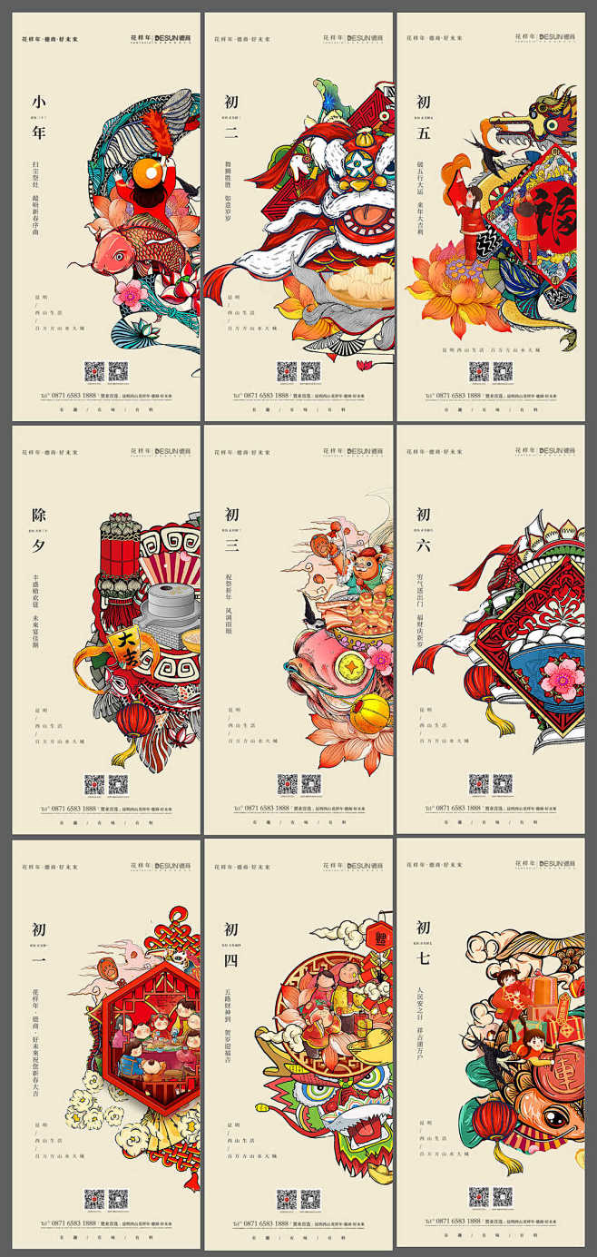 地产春节新年过年年俗刷屏海报AI源文件
