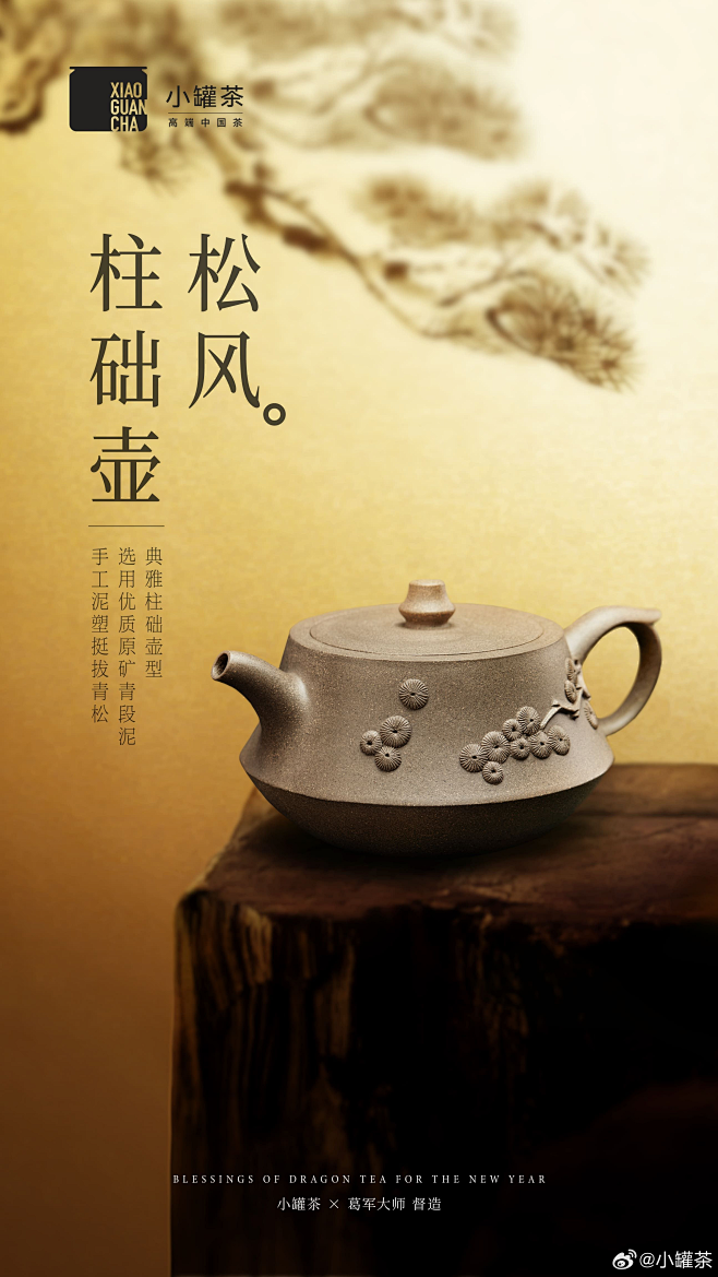 @小罐茶 的个人主页 - 微博