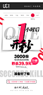 526-秒杀倒计1时