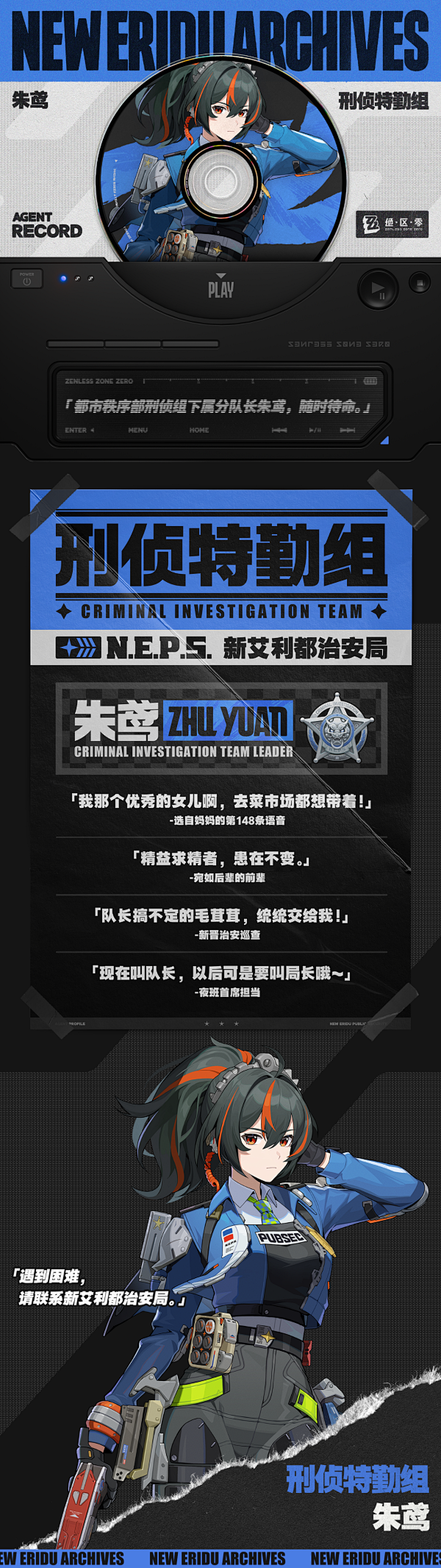 代理人档案 | 朱鸢-绝区零社区-米游社