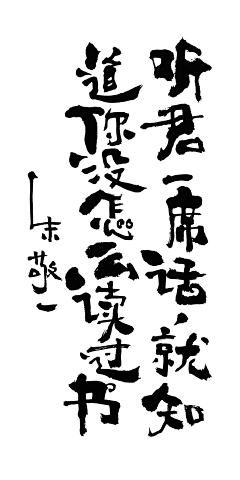 bobo4819采集到字体