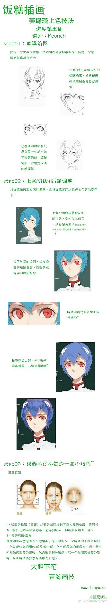 #饭糕网#赛璐璐上色技巧--Mconch...
