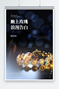 高级手链手镯珠宝首饰促销宣传海报-众图网
