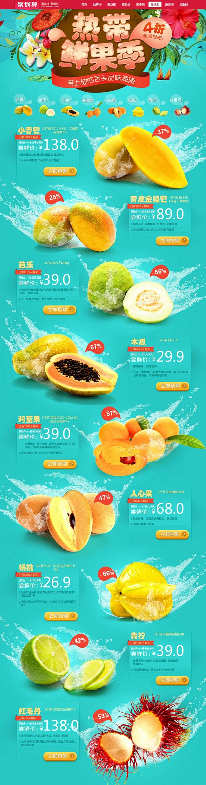 零食食品 吃的 水果首页设计 轮播图 海...