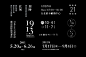 文字标题排版设计参考，转需！ ​​​​