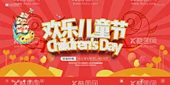六一  - 源文件下载【酷图网】六一,六一儿童节,61儿童节,儿童节,61,61促销,超市六一,61展架,玩具,儿童节展板,六一吊旗,六一单页,儿童节海报,开心六一,欢度六一,六一超市活动,欢度儿童节,儿童节促销,六一促销,童乐六一,儿童节快乐,快乐六一,欢庆六一,六一展板,六一学校活动,儿童节宣传单,六一宣传,六一舞台,庆祝六一