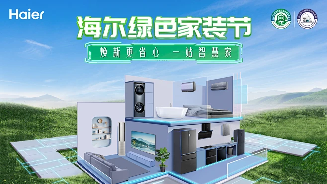 【预览图】海尔绿色家装节KV-0324-花瓣网
