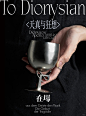 To Dionysian POSTER _酒味香氛品牌_4_dayoff_来自小红书网页版