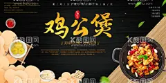 鸡公煲  - 源文件下载【酷图网】鸡公煲,鸡公煲海报,鸡公煲挂图,鸡公煲彩绘,饭店海报,饭店挂图,重庆鸡公煲,砂锅鸡公煲