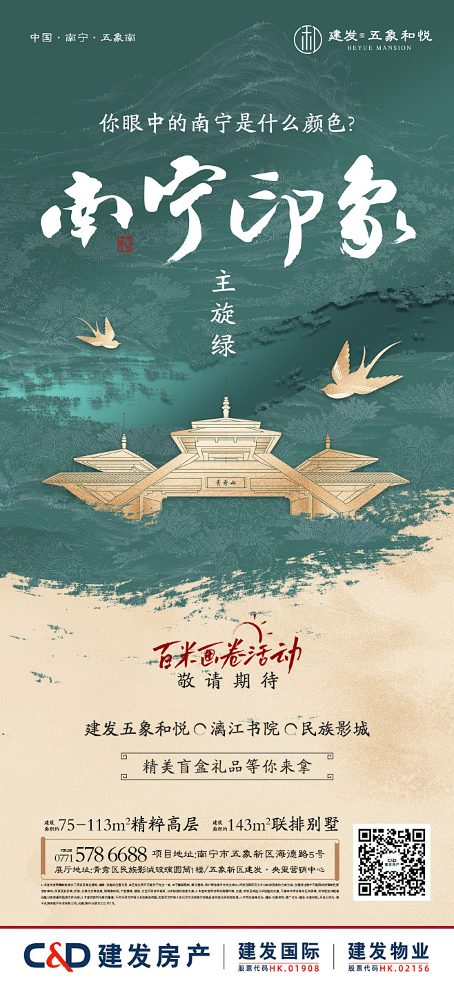活动，中式单图，地产设计，暖场