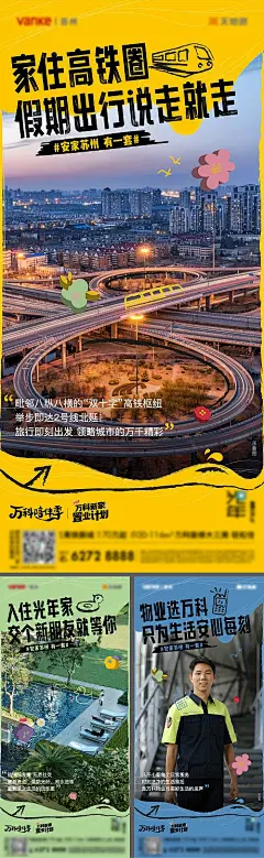 地产价值系列海报