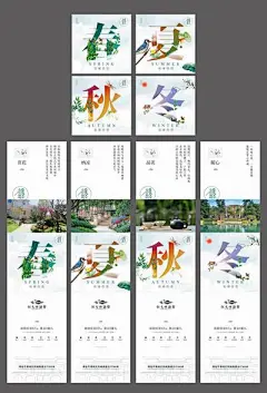 【南门网】广告 海报 旅游 节气 四季 春 夏 秋 冬 插画 系列