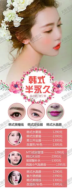韩式半永久 【酷图网】眉眼唇,纹绣海报,纹眉,纹唇,眼线,眉眼唇艺术,化妆,淡妆,简约,定妆,韩妆,韩式微整形,韩国纹绣,半永久海报,半永久展架,半永久纹绣,半永久定妆,时尚海报,创意,水晶唇,韩式美妆,半永久x展架,半永久易拉宝,纹绣,整形美容,整形海报,美容海报,美女,韩国美女,韩式半永久