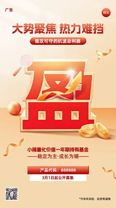 金融基金产品发售营销创意大字手机海报